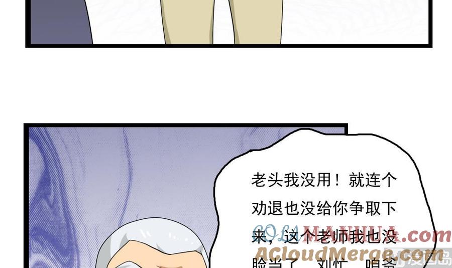 都是黑丝惹的祸 113 第113话 患难见真情 第25页