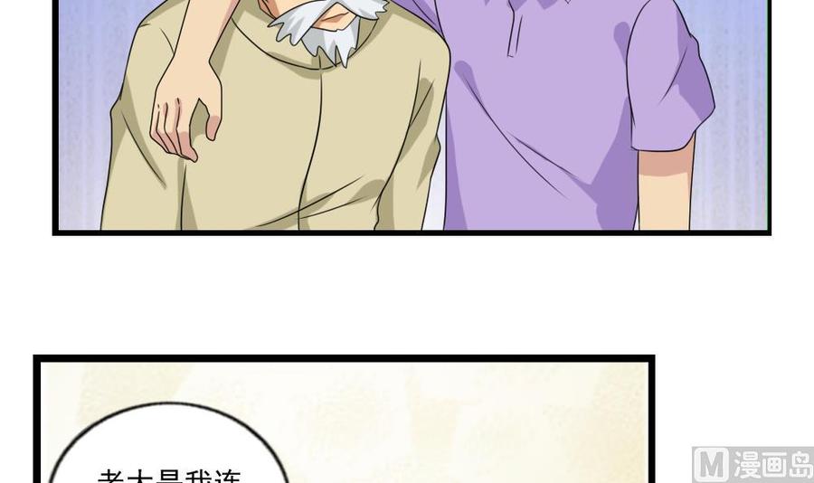 都是黑丝惹的祸 113 第113话 患难见真情 第28页