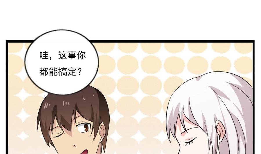 都是黑丝惹的祸 113 第113话 患难见真情 第8页
