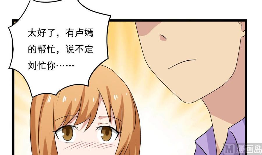都是黑丝惹的祸 113 第113话 患难见真情 第10页