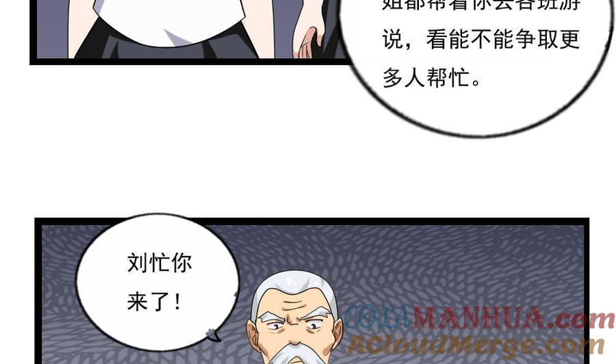 都是黑丝惹的祸 113 第113话 患难见真情 第23页