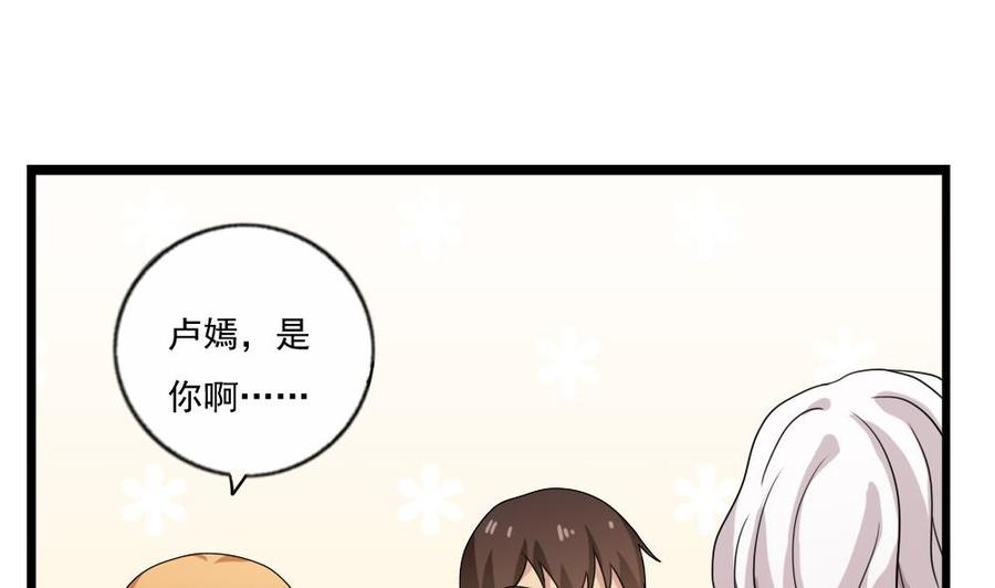 都是黑丝惹的祸 113 第113话 患难见真情 第2页