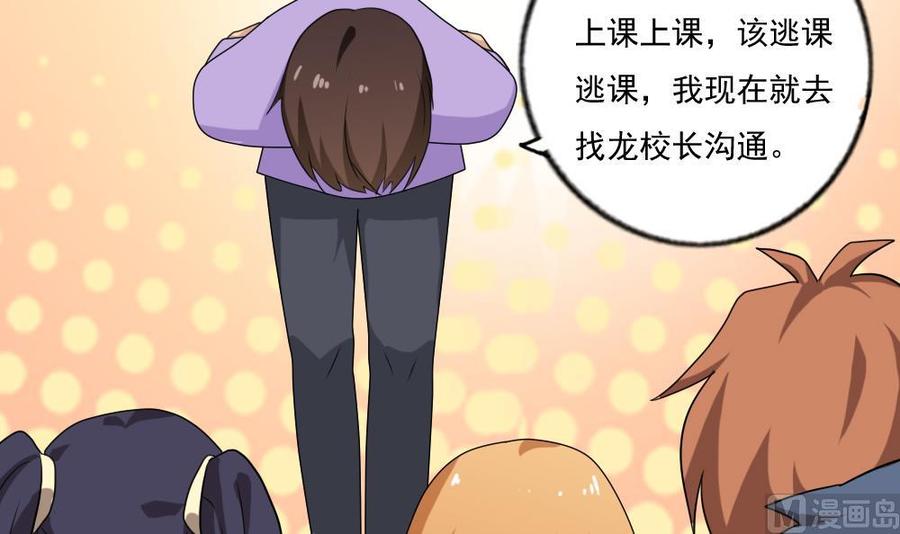 都是黑丝惹的祸 113 第113话 患难见真情 第34页
