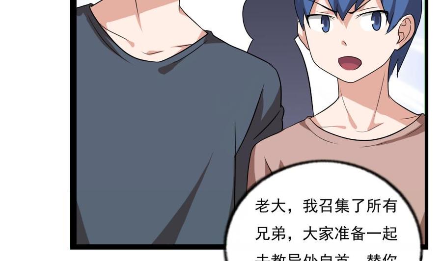都是黑丝惹的祸 113 第113话 患难见真情 第20页