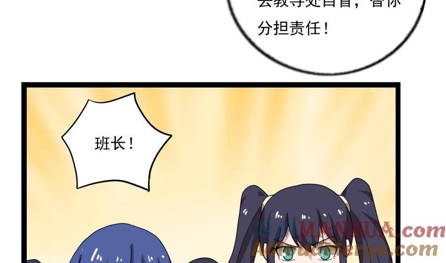 都是黑丝惹的祸 113 第113话 患难见真情 第21页