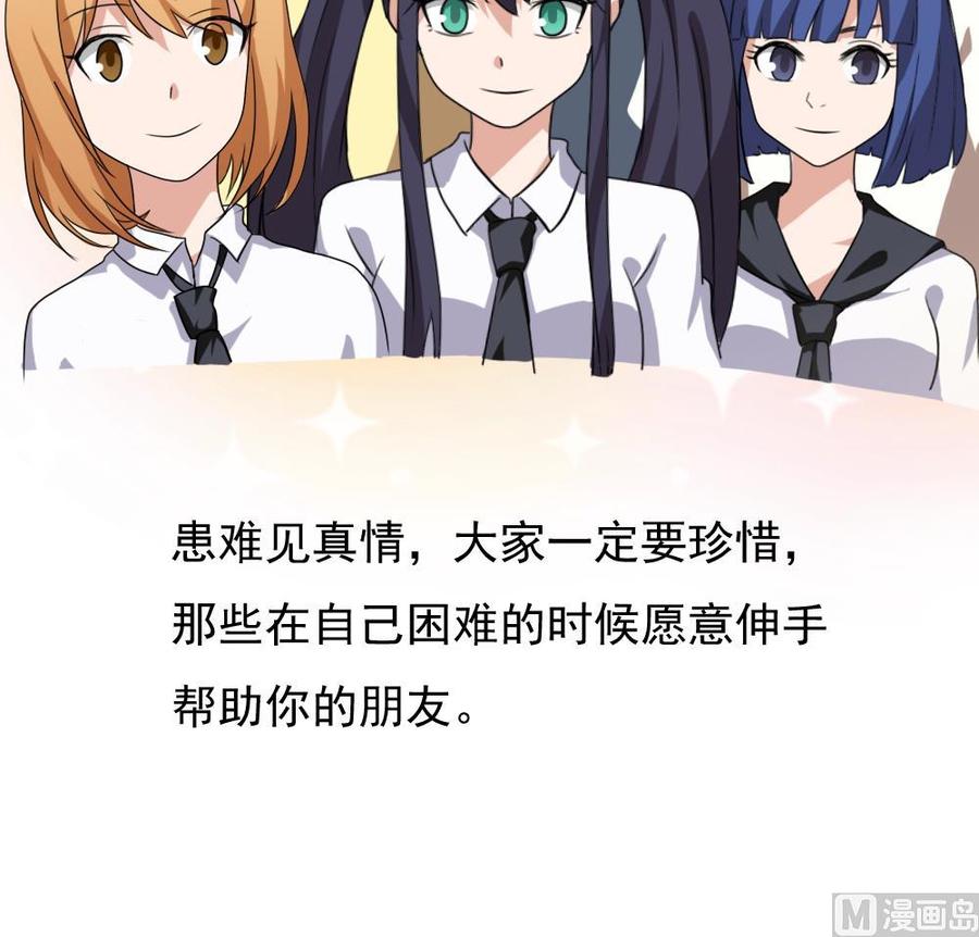 都是黑丝惹的祸 113 第113话 患难见真情 第40页