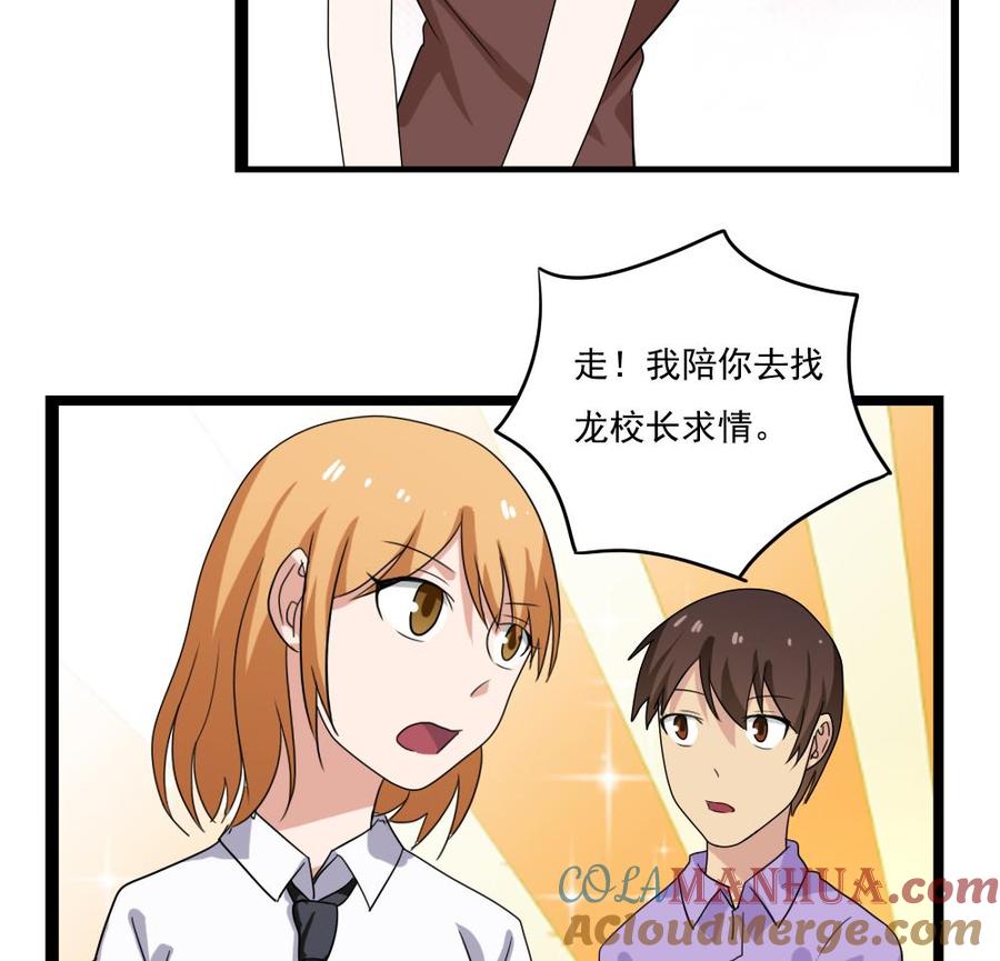 都是黑丝惹的祸 113 第113话 患难见真情 第15页