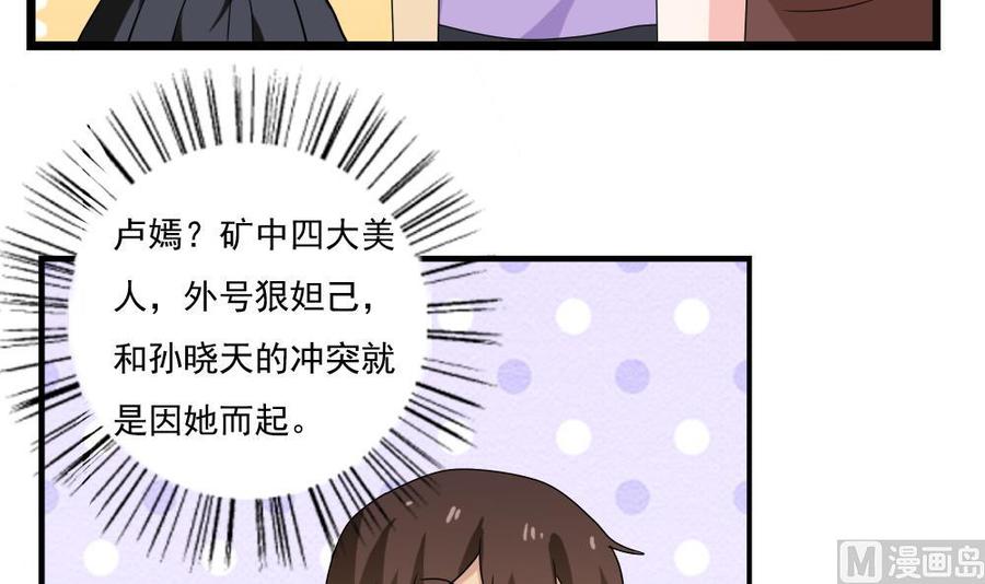 都是黑丝惹的祸 113 第113话 患难见真情 第4页