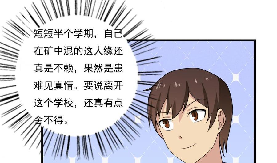 都是黑丝惹的祸 113 第113话 患难见真情 第32页