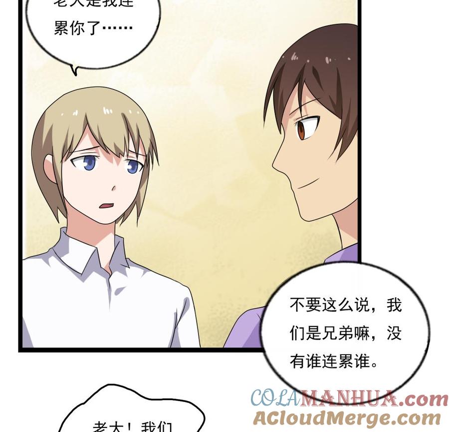 都是黑丝惹的祸 113 第113话 患难见真情 第29页