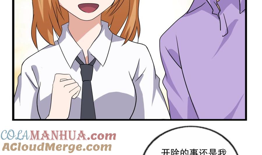 都是黑丝惹的祸 113 第113话 患难见真情 第11页