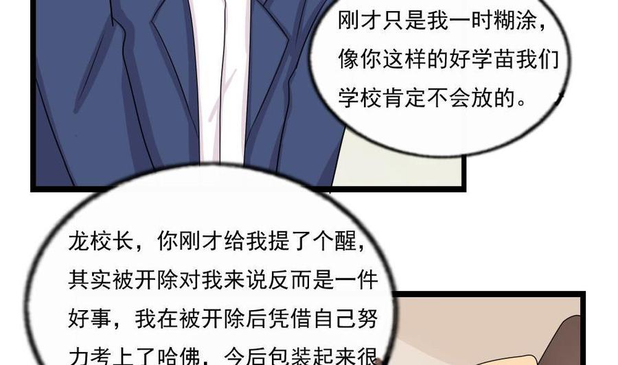 都是黑丝惹的祸 114 第114话 开除我，求你了！ 第34页