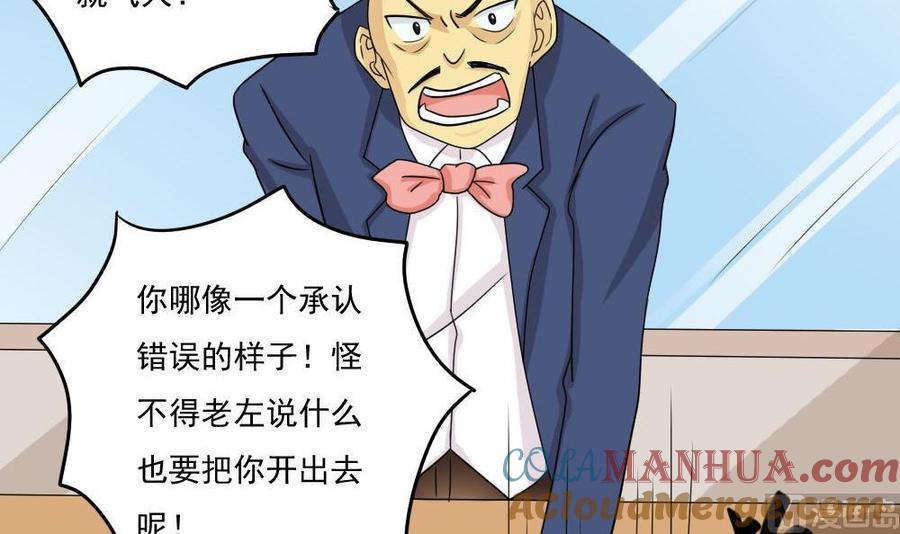 都是黑丝惹的祸 114 第114话 开除我，求你了！ 第9页