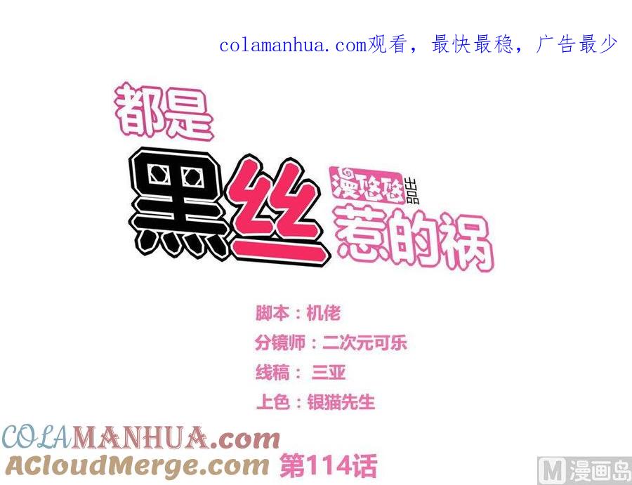 都是黑丝惹的祸 114 第114话 开除我，求你了！ 第1页