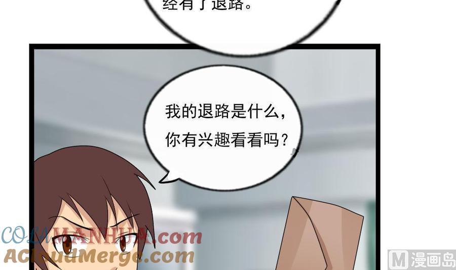 都是黑丝惹的祸 114 第114话 开除我，求你了！ 第18页