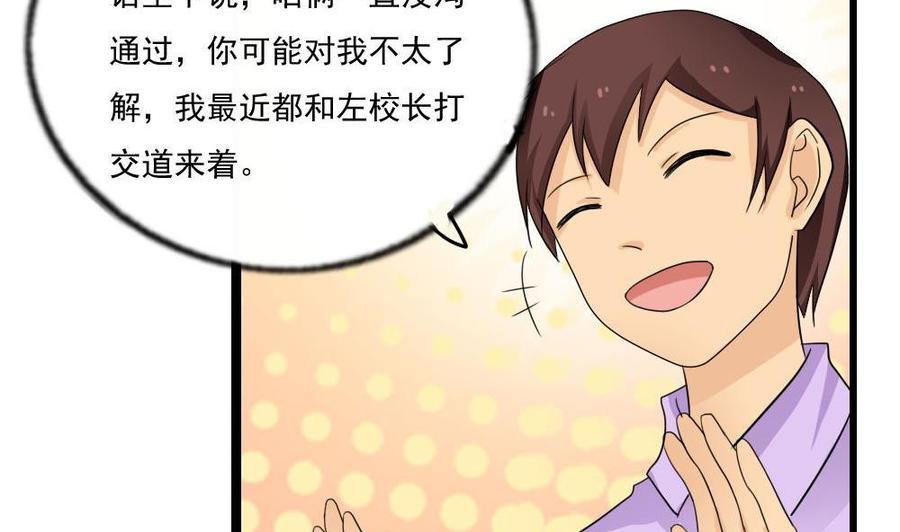 都是黑丝惹的祸 114 第114话 开除我，求你了！ 第11页