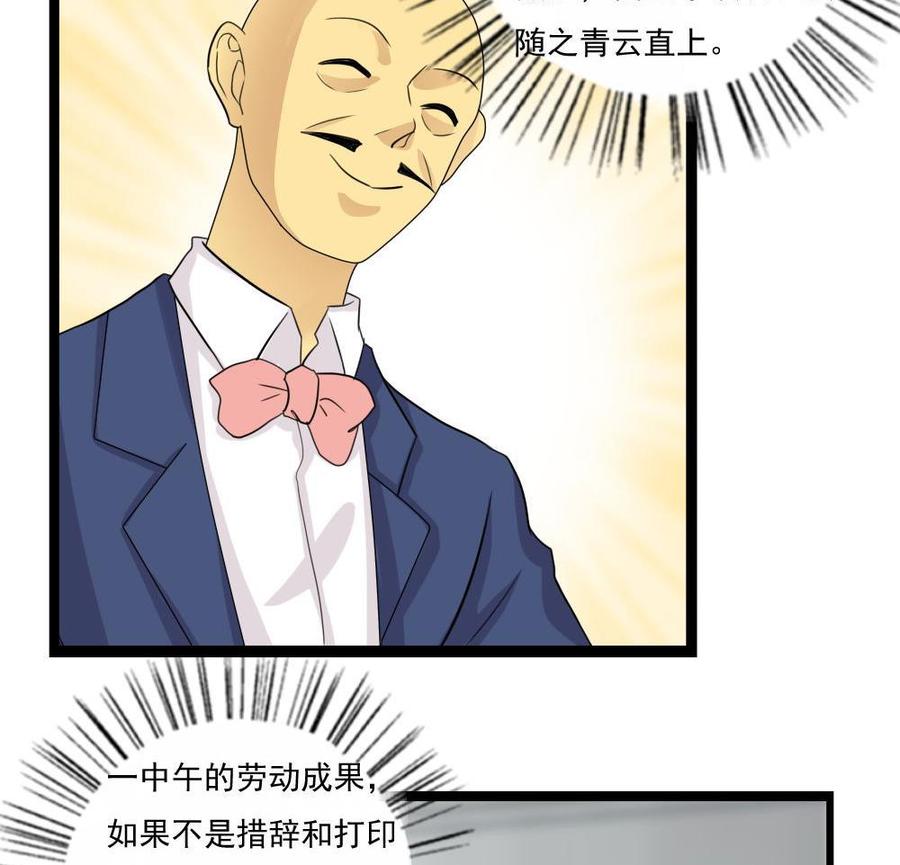 都是黑丝惹的祸 114 第114话 开除我，求你了！ 第29页