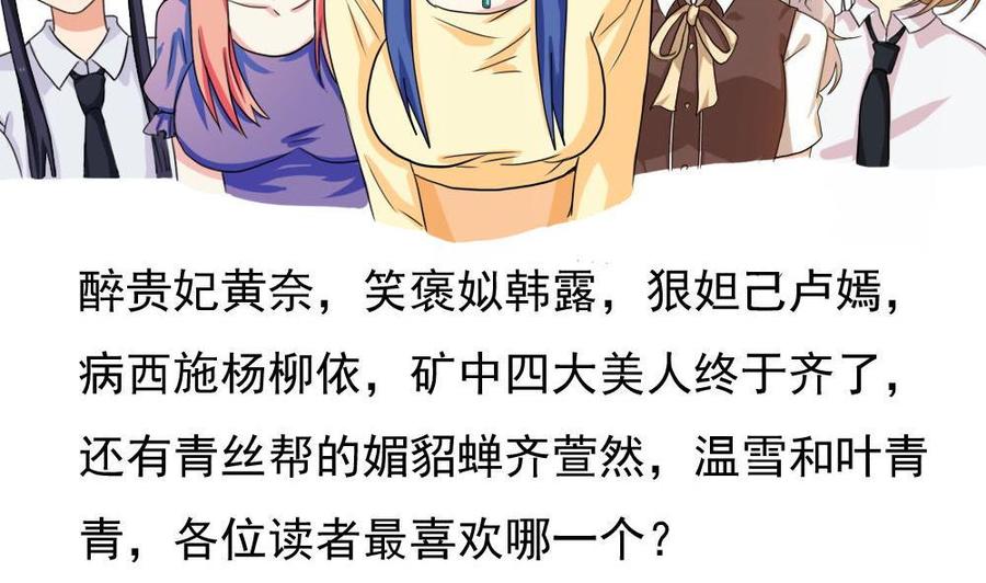 都是黑丝惹的祸 114 第114话 开除我，求你了！ 第40页
