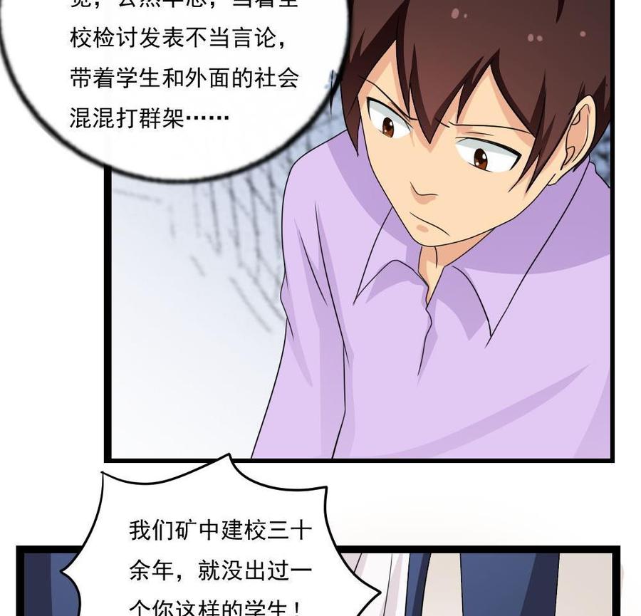 都是黑丝惹的祸 114 第114话 开除我，求你了！ 第14页