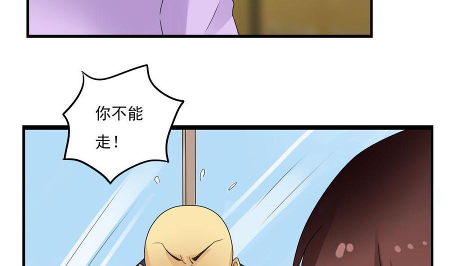 都是黑丝惹的祸 114 第114话 开除我，求你了！ 第23页