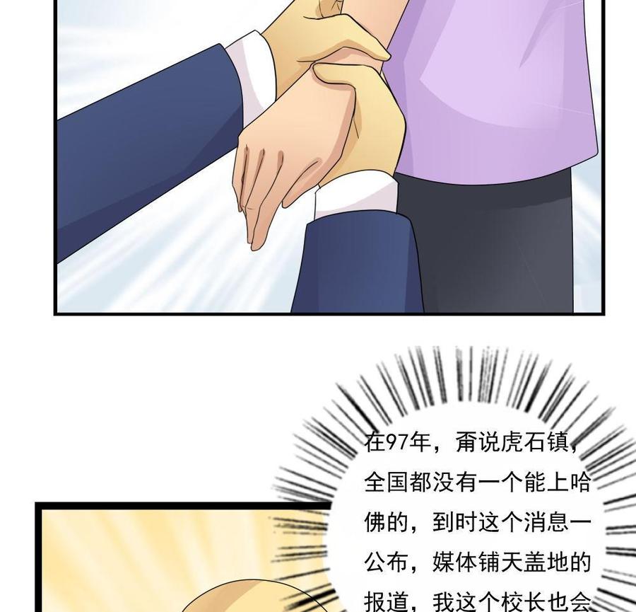 都是黑丝惹的祸 114 第114话 开除我，求你了！ 第28页