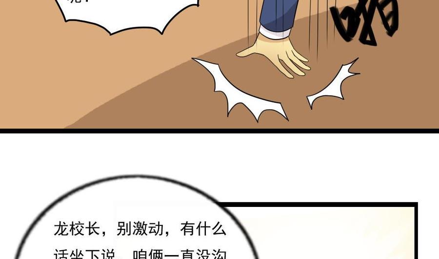 都是黑丝惹的祸 114 第114话 开除我，求你了！ 第10页