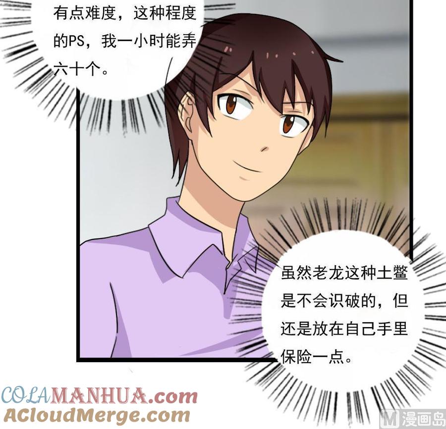 都是黑丝惹的祸 114 第114话 开除我，求你了！ 第30页