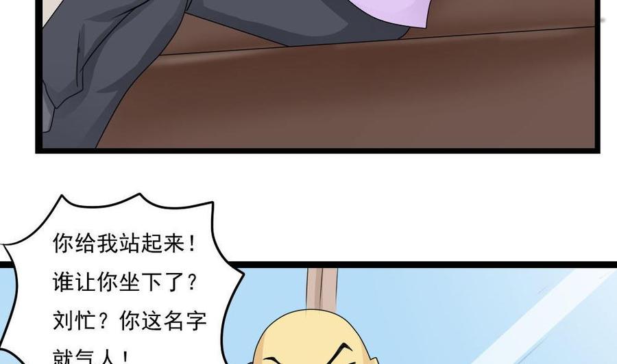 都是黑丝惹的祸 114 第114话 开除我，求你了！ 第8页