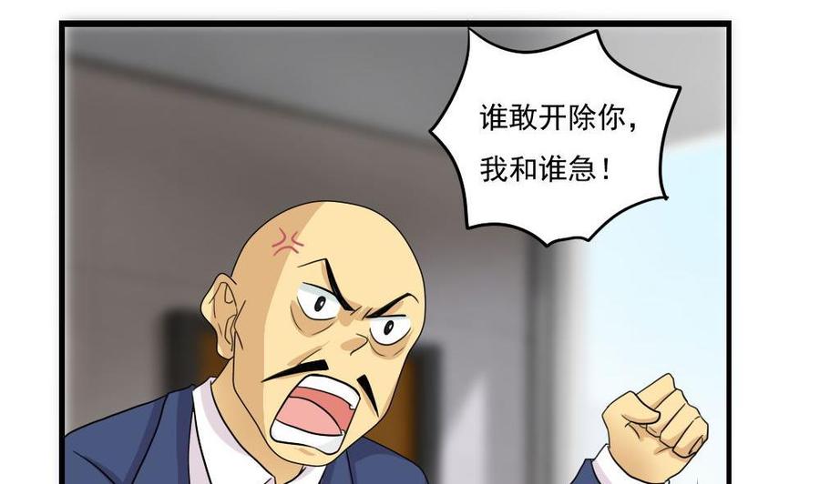 都是黑丝惹的祸 114 第114话 开除我，求你了！ 第37页