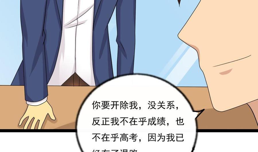 都是黑丝惹的祸 114 第114话 开除我，求你了！ 第17页