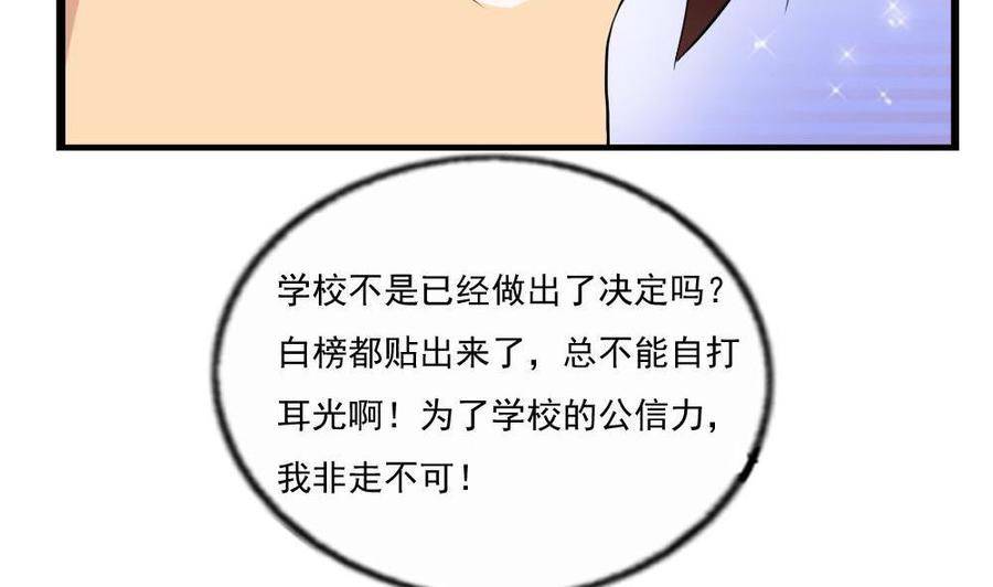 都是黑丝惹的祸 114 第114话 开除我，求你了！ 第26页