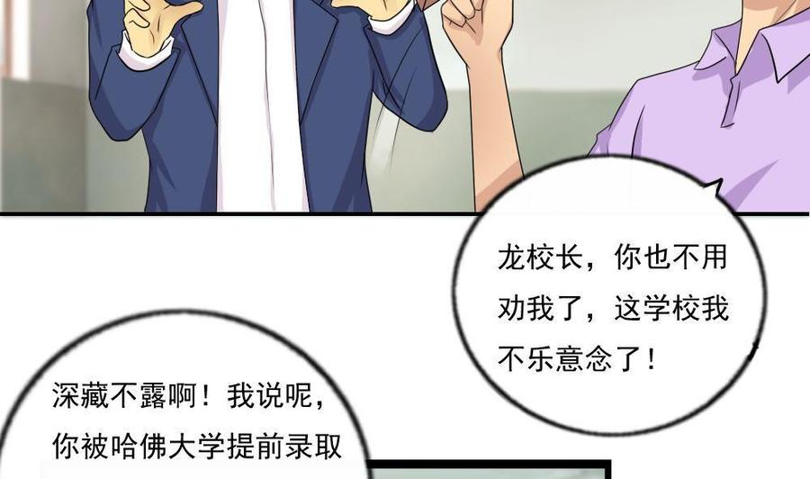 都是黑丝惹的祸 114 第114话 开除我，求你了！ 第32页