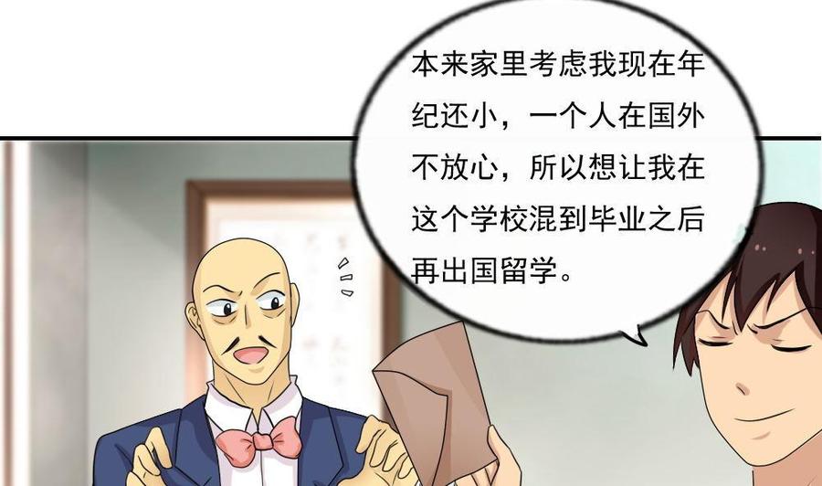 都是黑丝惹的祸 114 第114话 开除我，求你了！ 第31页