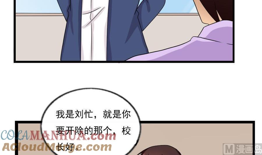 都是黑丝惹的祸 114 第114话 开除我，求你了！ 第6页