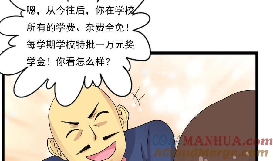 都是黑丝惹的祸 115 第115话 条件 第9页