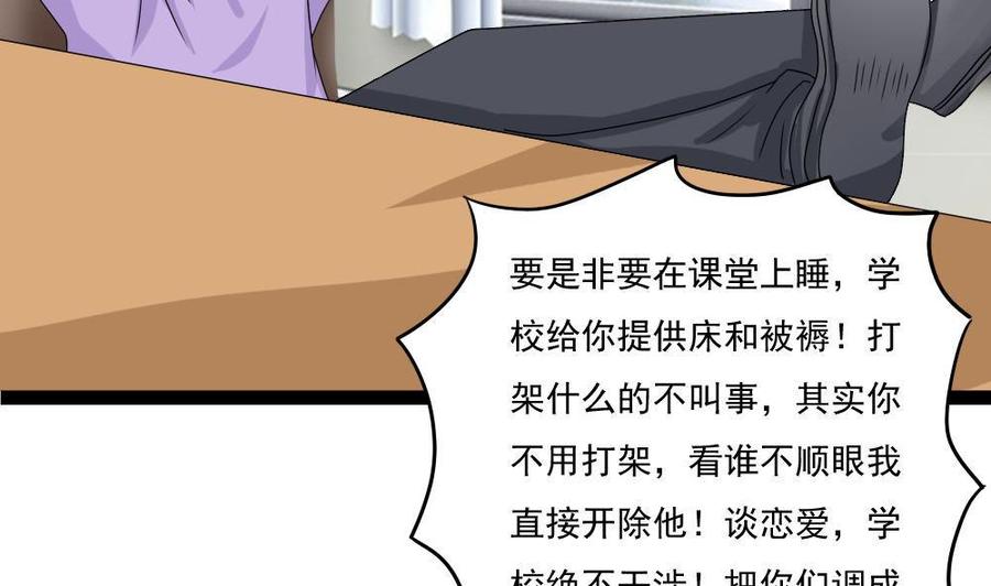 都是黑丝惹的祸 115 第115话 条件 第18页