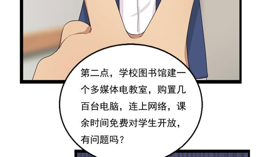 都是黑丝惹的祸 115 第115话 条件 第24页