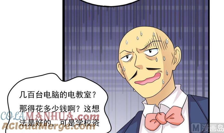 都是黑丝惹的祸 115 第115话 条件 第25页