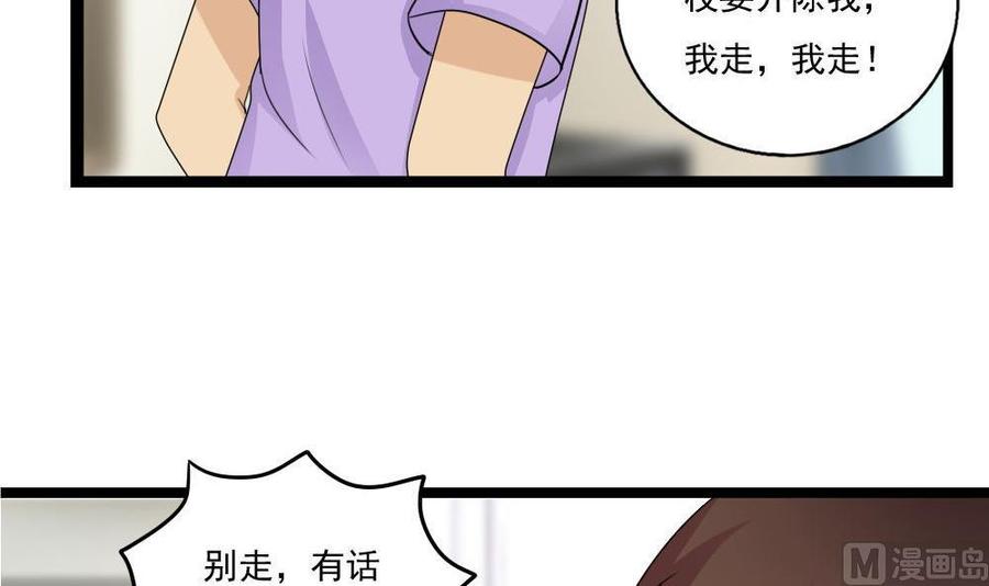 都是黑丝惹的祸 115 第115话 条件 第28页