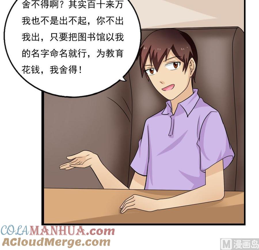 都是黑丝惹的祸 115 第115话 条件 第31页