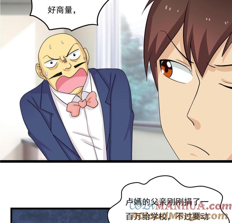 都是黑丝惹的祸 115 第115话 条件 第29页