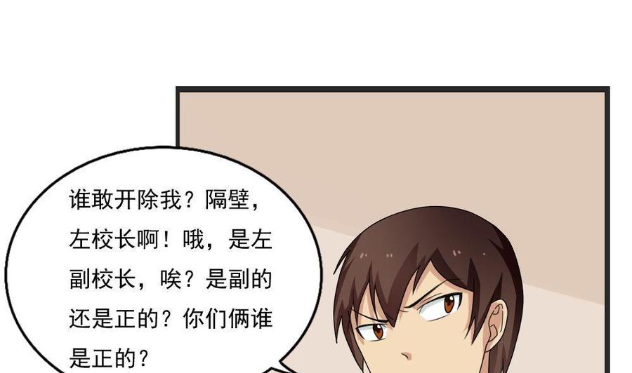 都是黑丝惹的祸 115 第115话 条件 第2页