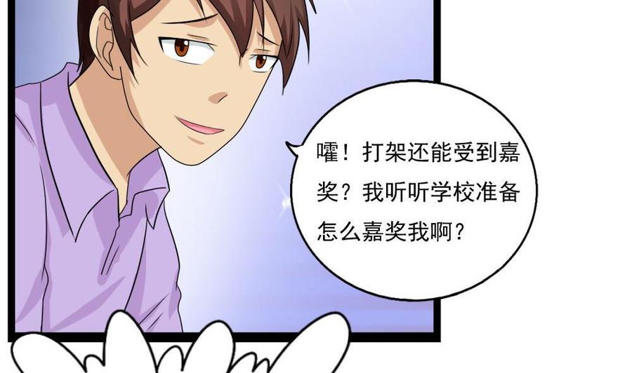 都是黑丝惹的祸 115 第115话 条件 第8页