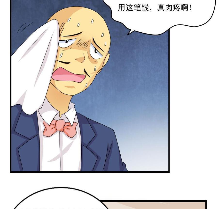 都是黑丝惹的祸 115 第115话 条件 第30页