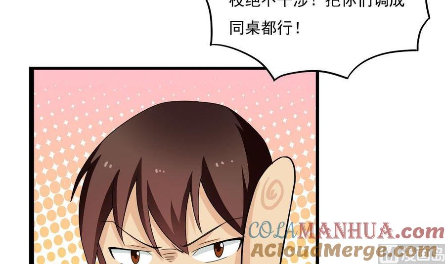 都是黑丝惹的祸 115 第115话 条件 第19页