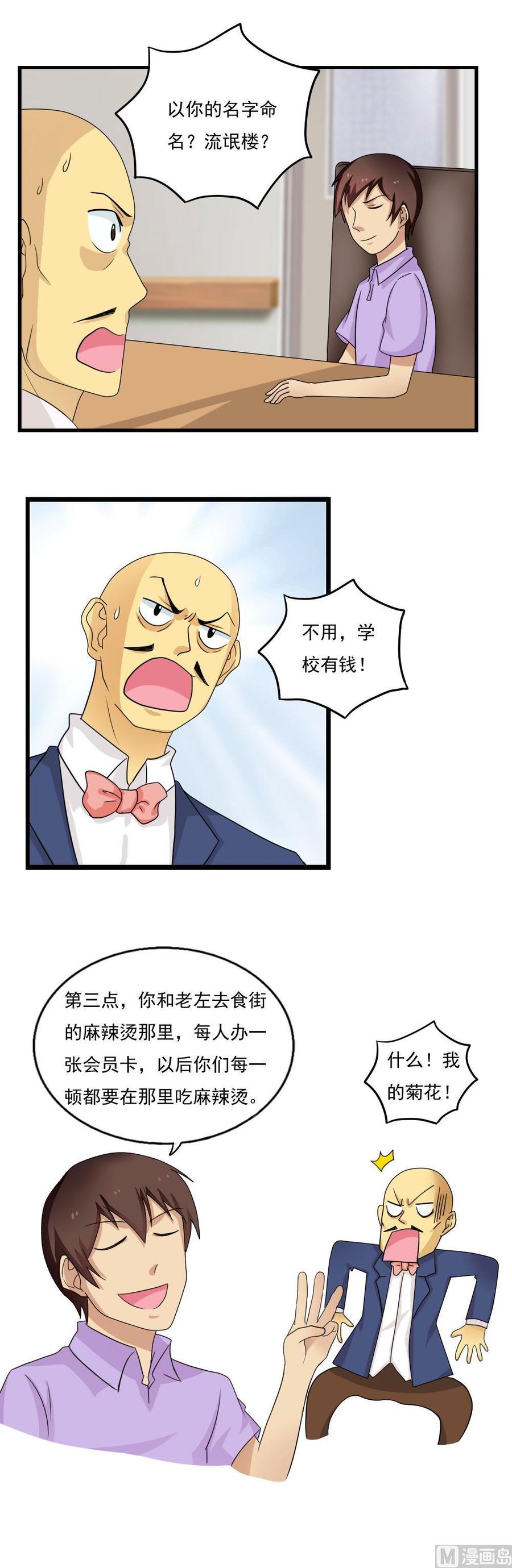 都是黑丝惹的祸 115 第115话 条件 第32页