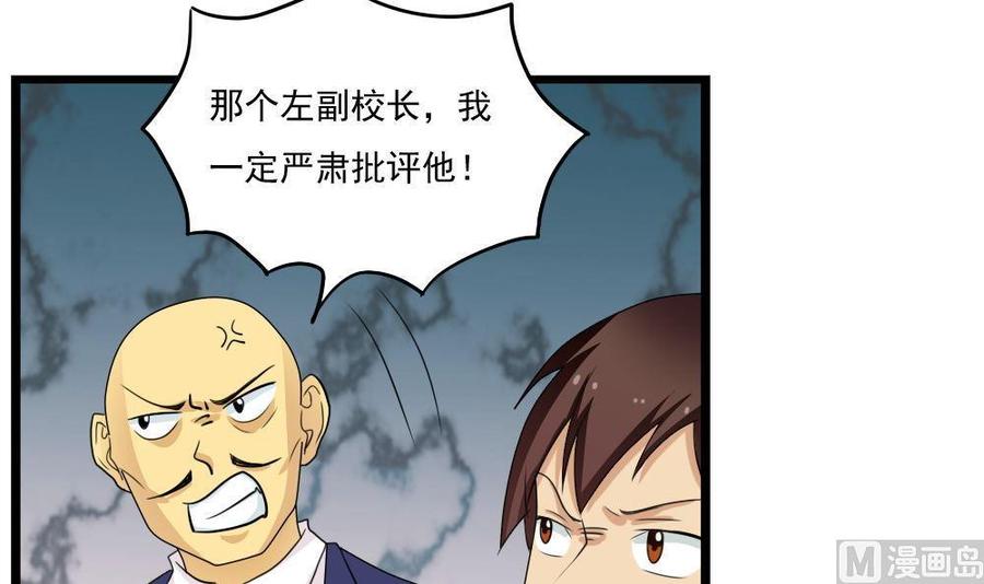 都是黑丝惹的祸 115 第115话 条件 第4页