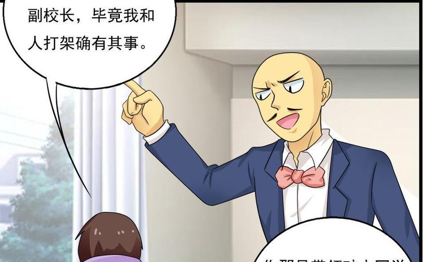 都是黑丝惹的祸 115 第115话 条件 第6页