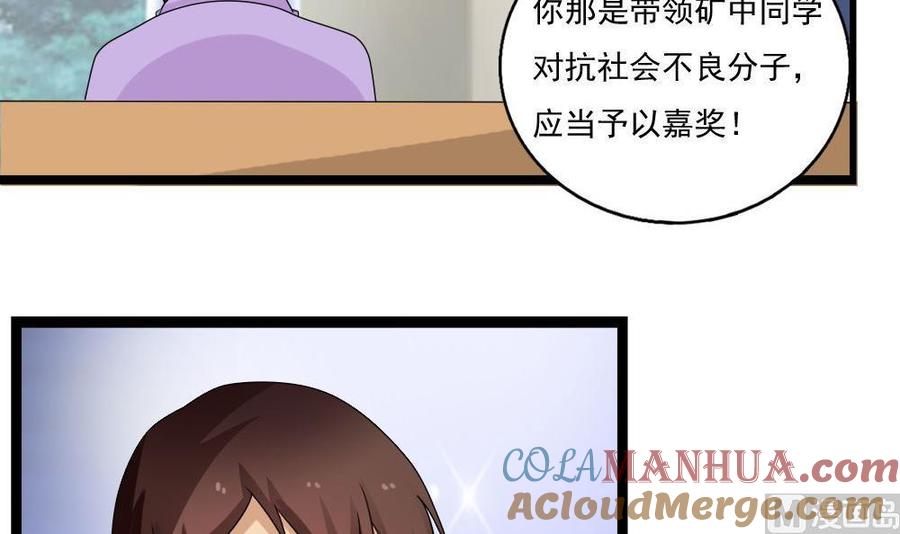 都是黑丝惹的祸 115 第115话 条件 第7页