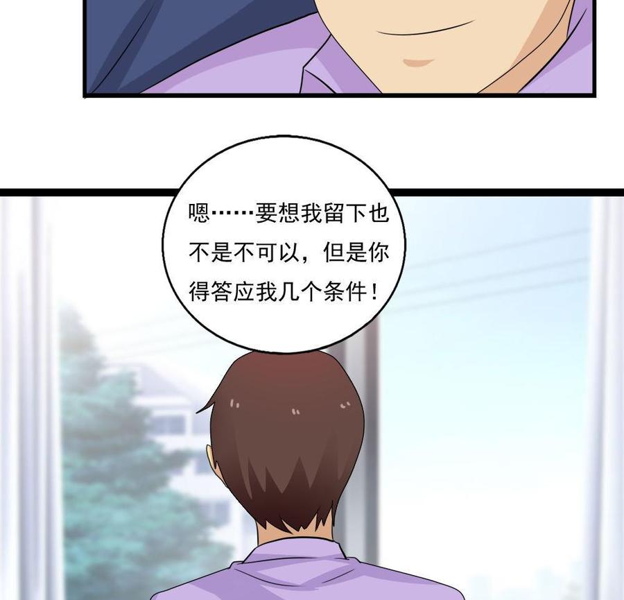 都是黑丝惹的祸 115 第115话 条件 第14页